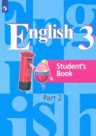 Кузовлев. Английский язык 3 кл. (2-4). Учебник с online. 2 часть. (Просвещение)