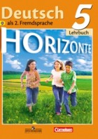 Аверин. Немецкий язык 5 кл. Учебник. Немецкий как 2-ой язык.(ФП2022) (Горизонт)