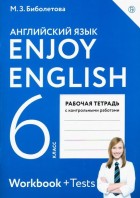 Биболетова. Enjoy English 6 кл. Рабочая тетрадь+тесты. Английский с удовольствием. (Дрофа, АСТ)
