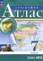 Атлас 7 кл. География материков и океанов. ФГОС. (новые границы) ФП2022 Дрофа